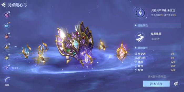 斗罗大陆诛邪传说灵弓全解析5