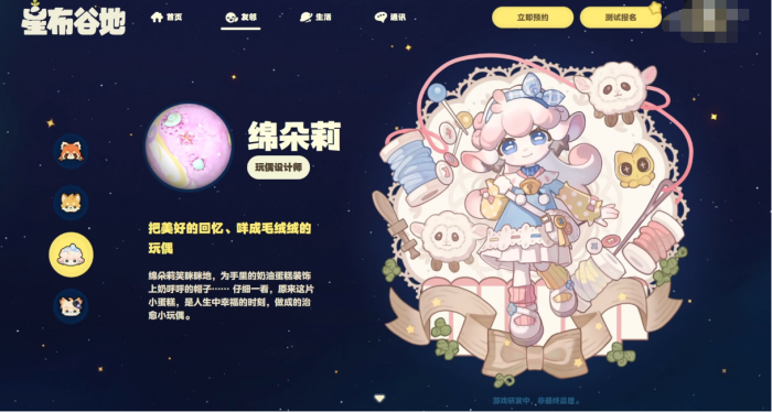 星布谷地角色大全4