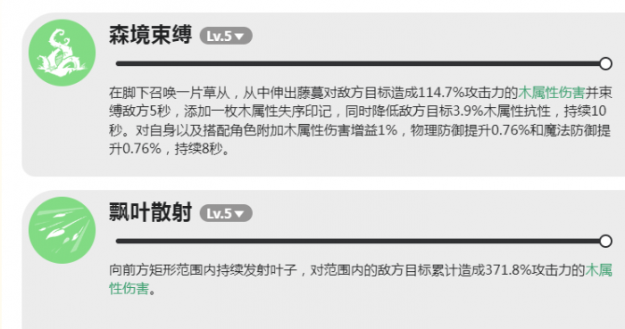 蓝色星原旅谣鹿技能全解析3