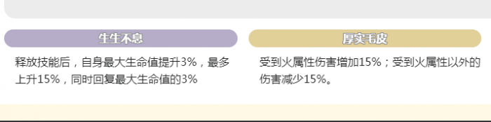 蓝色星原旅谣鹿技能全解析4