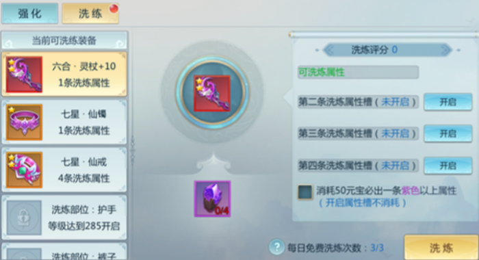 新仙魔九界装备搭配全攻略2