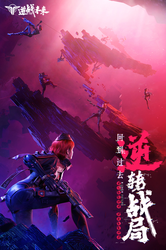 逆战未来是逆战吗2