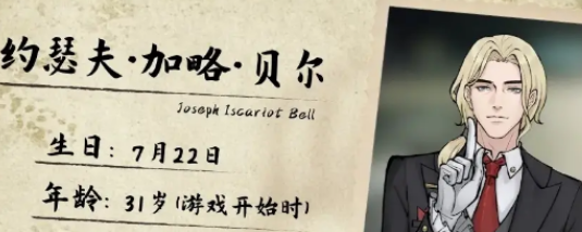 山河旅探约瑟角色解析1