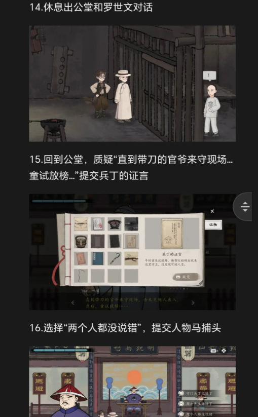 山河旅探第二章攻略1