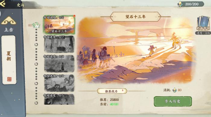 华夏绘世录好玩吗3