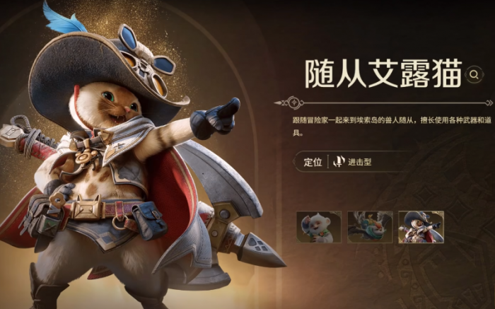 怪物猎人旅人艾露猫介绍1