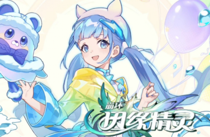 崩坏因缘精灵预告1