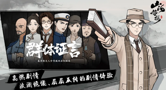 山河旅探第二章通关技巧全解析1