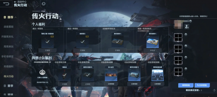 逆战未来资格查询方法1