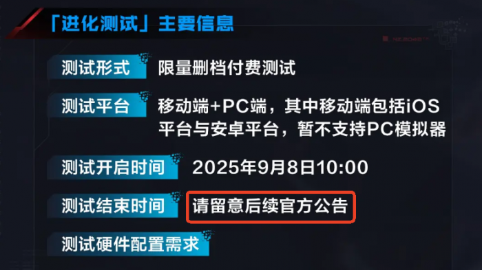 逆战未来测试结束时间曝光2