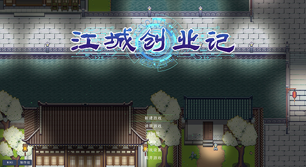 江城创业记地球村任务全攻略1