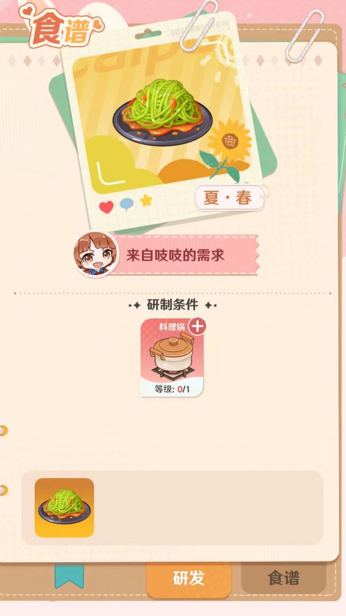 解忧小食光食谱怎么获得1