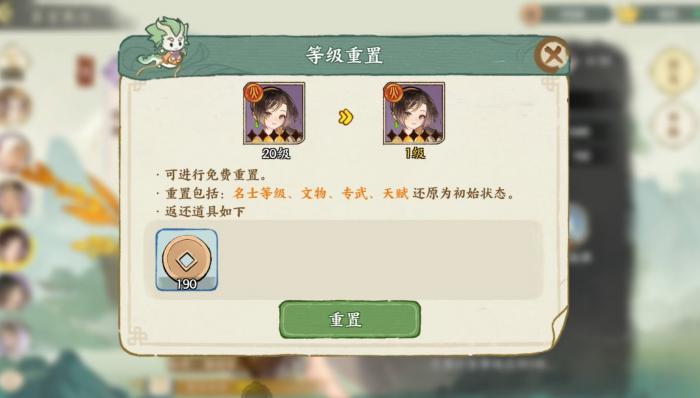 华夏绘世录武将重置方法2