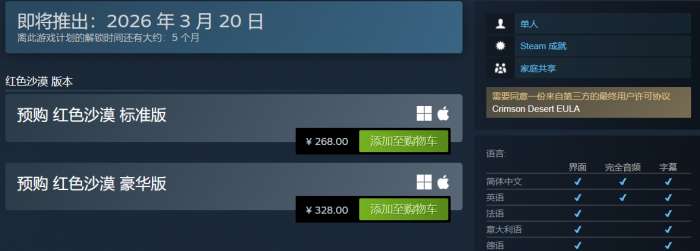 红色沙漠发售价格曝光2