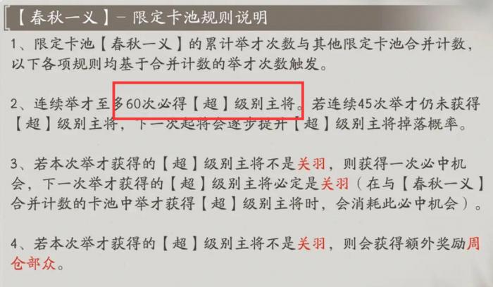 三国望神州抽卡保底机制详解3