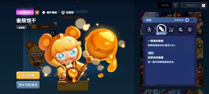 饼干人联盟蜜熊饼干玩法详解2