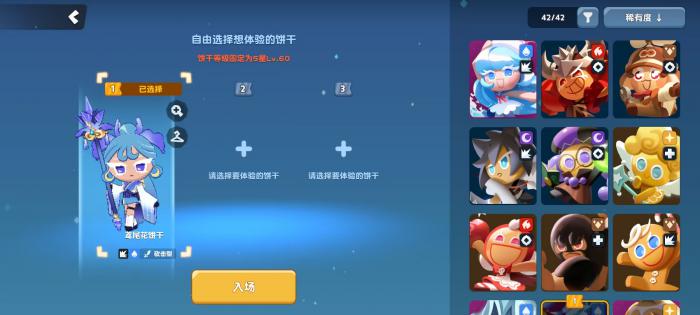 饼干人联盟鸢尾花饼干玩法详解3