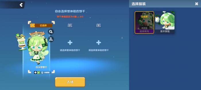 饼干人联盟白玉草饼干玩法详解3