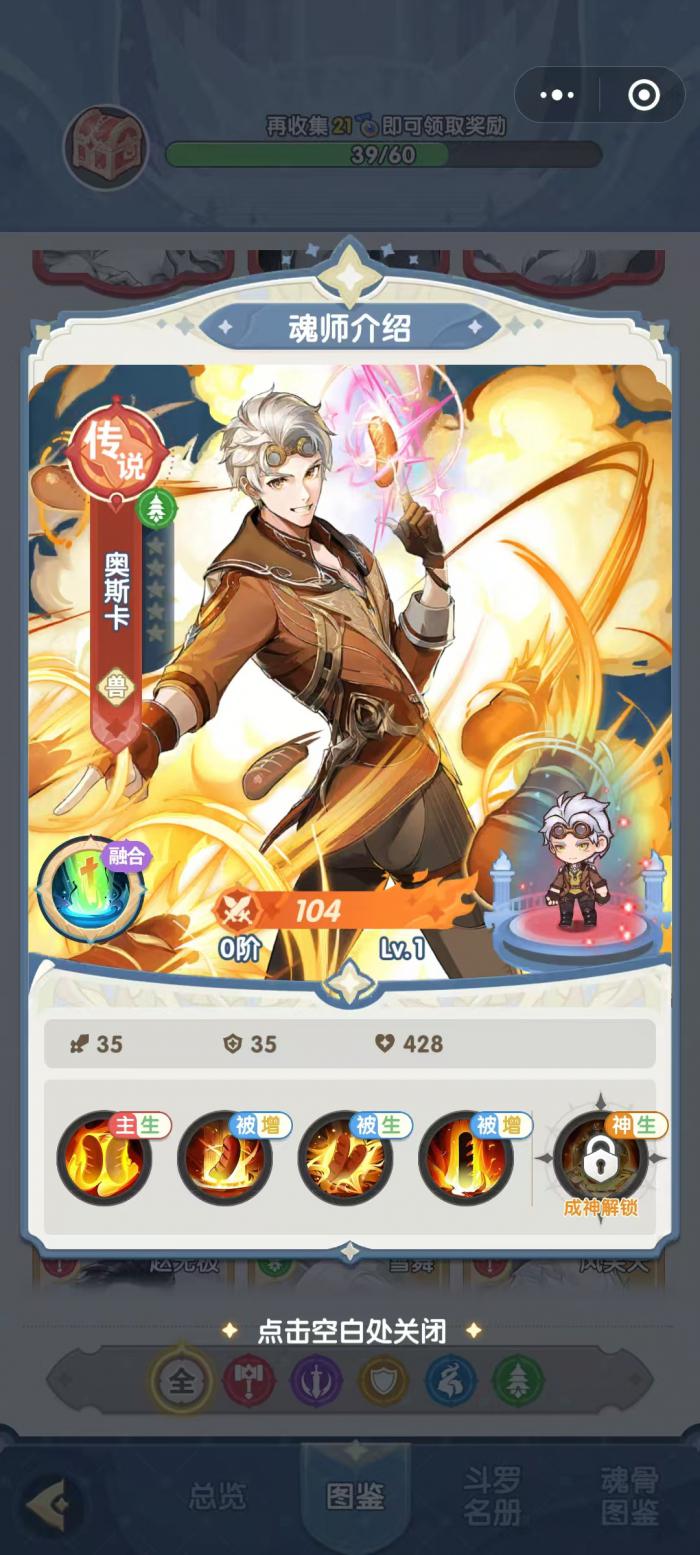 口袋斗罗大陆哪个升神角色强3