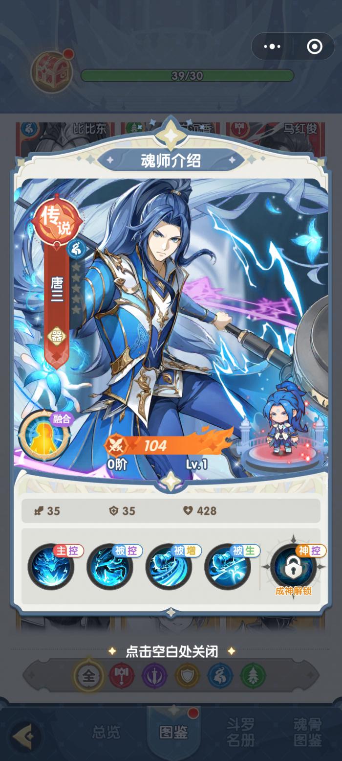 口袋斗罗大陆哪个升神角色强4