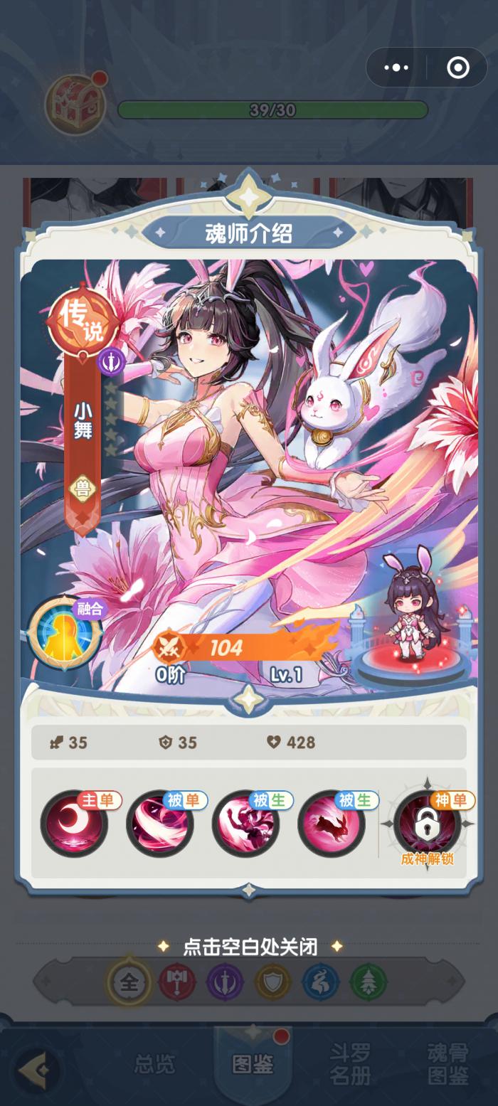 口袋斗罗大陆哪个升神角色强5