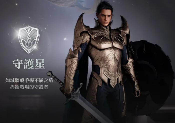 AION2守护星职业解析2