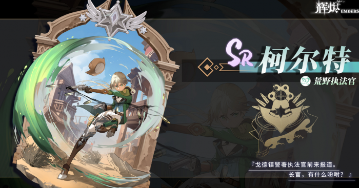 辉烬柯尔特怎么样3