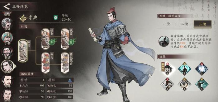 三国望神州李典怎么样3