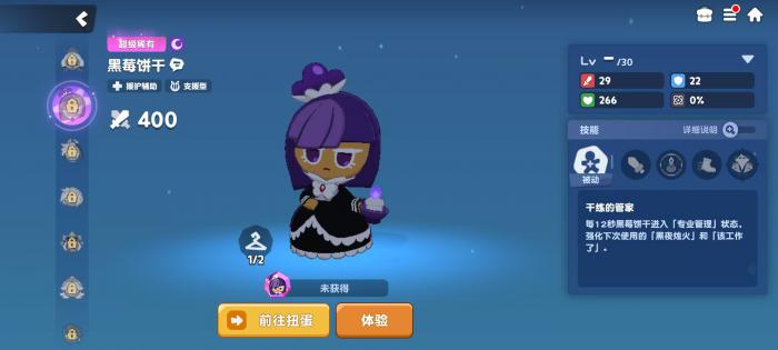 饼干人联盟黑莓饼干强度解析1