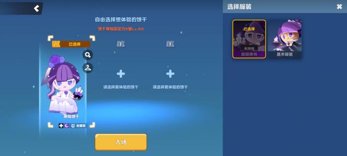 饼干人联盟黑莓饼干强度解析4