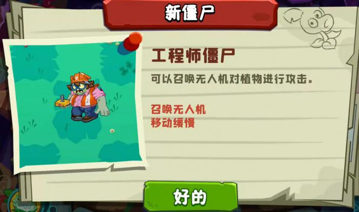 植物大战僵尸3无人机怎么打1