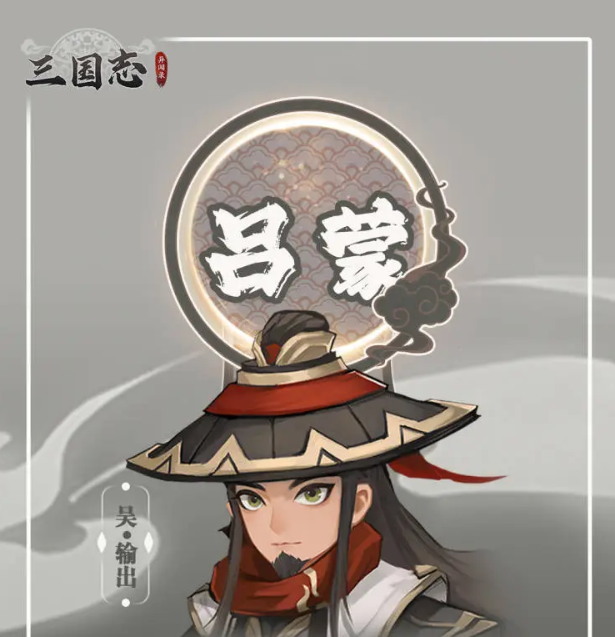 三国志异闻录吕蒙怎么样5