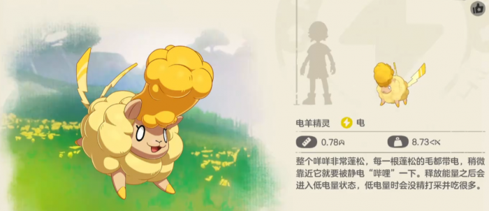 洛克王国世界电咩咩厉害吗1