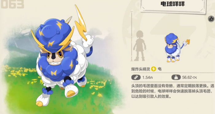 洛克王国世界电咩咩厉害吗3