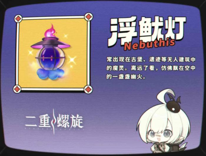 二重螺旋鱿浮灯技能解析1