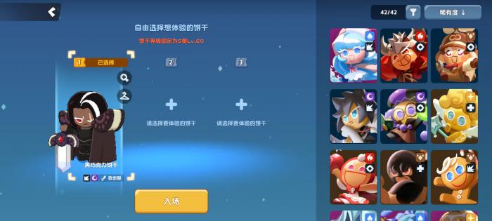 饼干人联盟黑巧克力饼干强度解析3