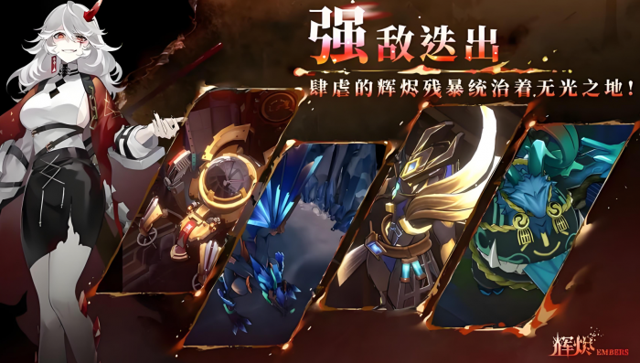 辉烬战斗模式揭秘1