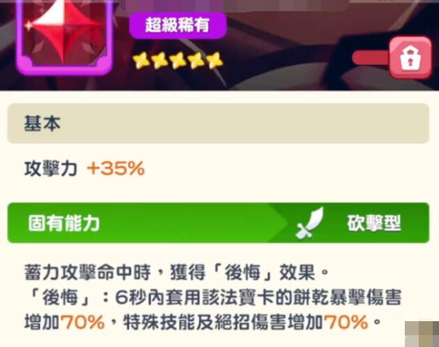 饼干人联盟黑巧克力饼干强度解析4