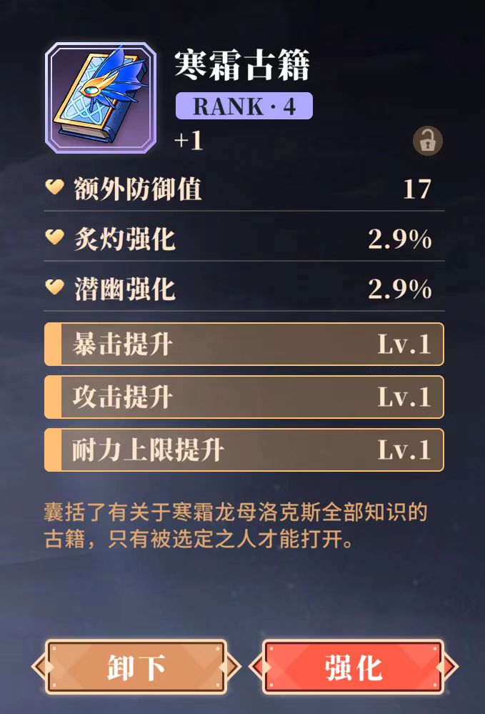 辉烬装备词条全解析3