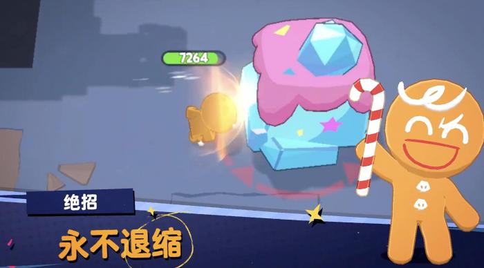 饼干人联盟勇敢饼干技能揭秘4