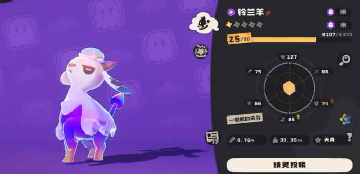 洛克王国世界铃兰羊怎么样1