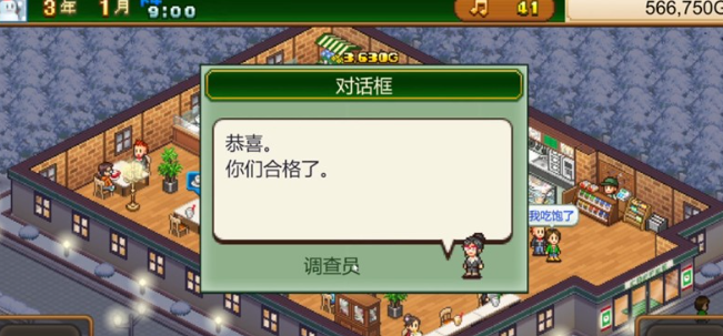 创意咖啡店物语2