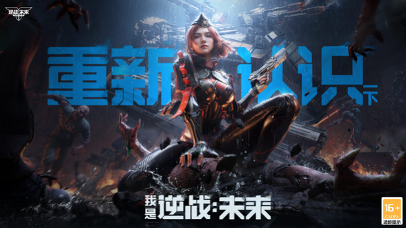 逆战未来什么时候上线1