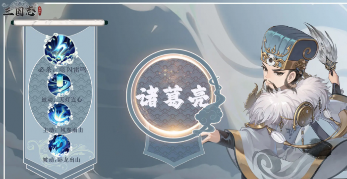 三国志异闻录诸葛亮强度解析2