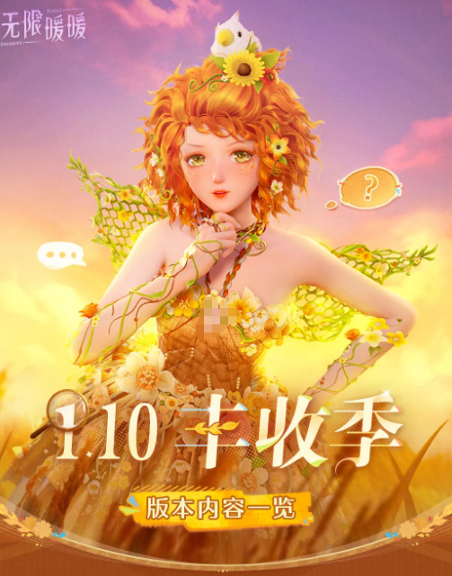 无限暖暖1.10版本爆料1