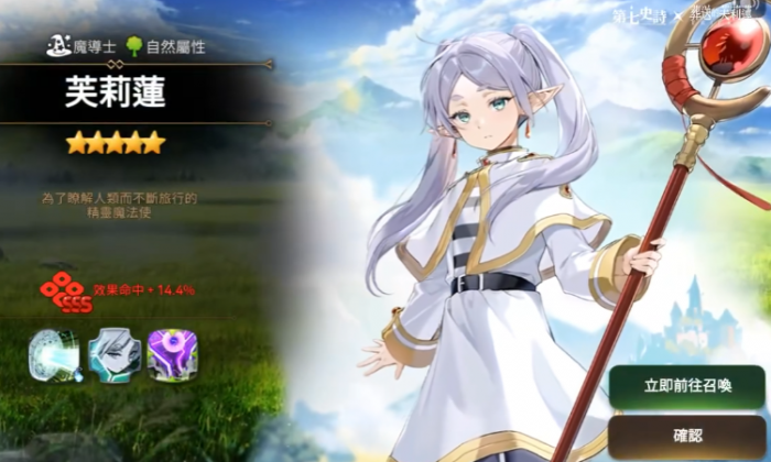 第七史诗联动芙莉莲角色介绍1