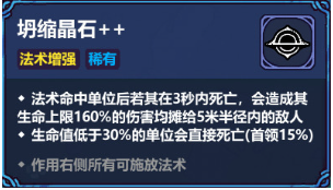 魔法工艺坍缩晶石厉害吗1