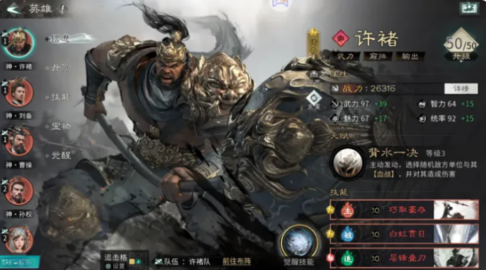 三国天下归心灭国阵容怎么搭配4