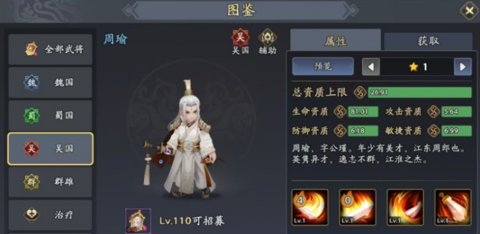 三国志异闻录周瑜怎么样1