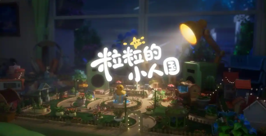 粒粒的小人国种族有几个1